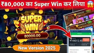 Teen Patti Gold New Version में ₹80,000 का Super Win कर लिया 😱 | 3 Patti Gold