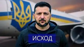 ⚡️ Zelenskyy Flees the Country || Putin Urgently Calls the US for Negotiations
