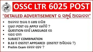 OSSC LTR Advertisement 6025 || COMPLETE INFORMATION || ସମ୍ପୂର୍ଣ୍ଣ ତଥ୍ୟ, ଗୋଟିଏ ଭିଡିଓ ରେ ....