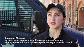 Не мовчіть про насильство!