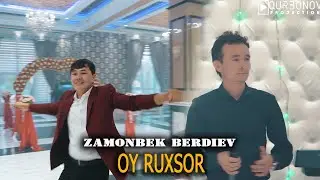 Замонбек Бердиев - Ой Рухсор 2024