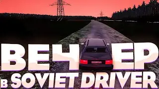 Soviet Driver | Новости о разработке #2