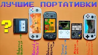 Какую игровую портативку выбрать? / Гайд по моделям