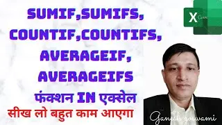 Sumif, sumifs, countif, countifs, averageif, averageifs functions | Hindi |