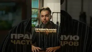 Как выбрать число FPS при съемке видео? #видеосъемка #видеомейкер #съемкавидео