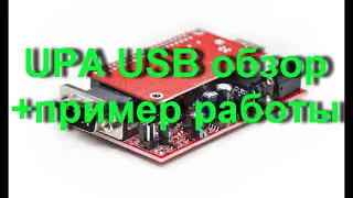 Программатор UPA-USB обзор, пример работы с EWS3