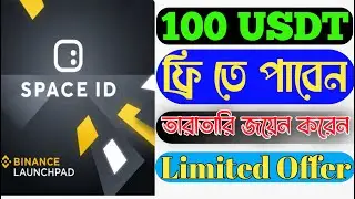 Binance new offer || binance redeem 100$ USDT || সবাই পাবেন ১০ হাজার টাকা একদম ফ্রি তে || Binance