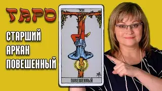 The Hanged Man | Major Arcana Tarot Card Meanings | Tarot for Beginners