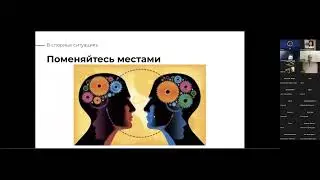 19.10.23 Вебинар "Решение проблем. Психологические аспекты". Фрагмент