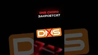 Is DNS closing soon?