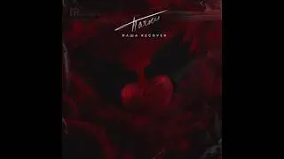 Паша Recover - Пачки