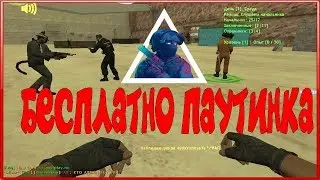 *FREE ПАУТИНКА*Counter-strike 1.6 JailBreak Тюрьма сервер [БЕСПЛАТНО ПРИВИЛЕГИИ] 