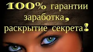 Схемы заработка отзывы | Заработок на написании отзывов