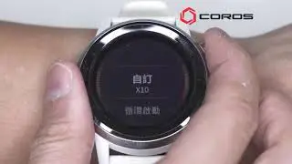 COROS 運動手錶教學 #2 - 設定間歇跑練習