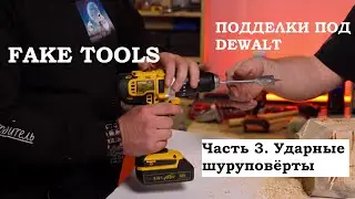 Counterfeit Impact Driver DeWALT DCD776: Testing, Disassembling and Comparing with the Original