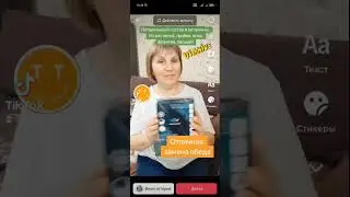 Как обрезать видео в самом Тик-Ток. #компьютернаяграмотность #надежда_хлыбова