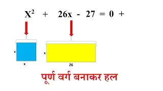 VISUAL WAY OF QUADRATIC EQUATION| practical | #ncertmaths |द्विघात समीकरण| FOR CLASS 8,9,10 |