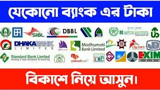 যেকোনো ব্যাংক এর টাকা কোনো ঝামেলা ছাড়াই বিকাশে নিয়ে আসুন | Visa to BKash money transfer