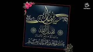 Eid Ul Fitr Mubarak 2020