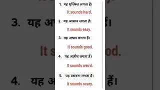 लगता है - Daily use sentence 