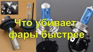 Температура нагрева отражателей фар от галогена и ксенона