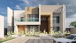 نموذج 4 فيلا حديثة في أبوظبي - جنوب الشامخة