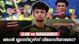 ഞാൻ ബ്ലാസ്റ്റേഴ്‌സ് വിരോധിയാണോ? | Club vs Managment | Kerala Blasters