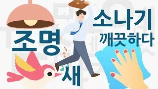 5000 Korean Vocabulary For Beginners #010 I EPS-TOPIK