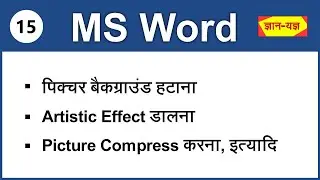 How to Remove background, Artistic Effects, Reflection in MS Word| Apply Artistic Effects in Word-15
