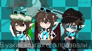 В узких кругах его прозвали... | Лололошка | НП, ИБ, ИМ, внесюжетные Lp.