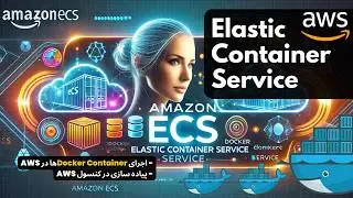 اجرای کانتینرهای Docker در کلود آمازون - Amazon Elastic Container Service (ECS)