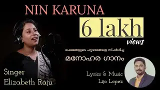 Nin Karuna (Official Video)- Elizabeth Raju | Malayalam Christian Song | Lijo Lopez