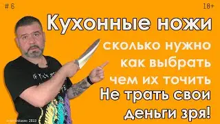 Kitchen Knives: How to Choose Them #6: Watch This Before You Buy