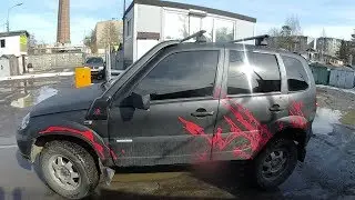 Тонируем Шевроле-Ниву в круг)