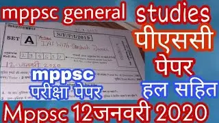 mppsc pre paper 2021| mppsc gs1paper 2020 |general studies mppsc question paper |mppsc prelims paper