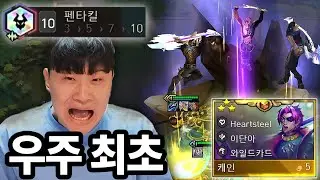 전설의 10펜타킬. 피해 감소 50%의 기적