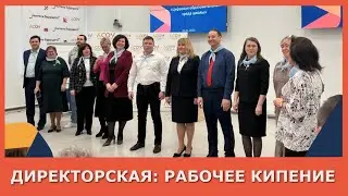 Директорская: рабочее кипение