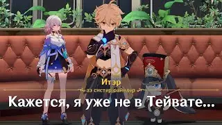 Внезапный сайфай в Геншине