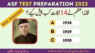 ASF Test Preparation 2023 | ASF Past Paper MCQs | ASF Written Test 2023