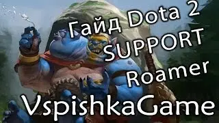 DOTA 2 - Гайд по Саппорту-Роумеру на примере Ogre Magi