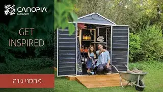 מחסנים לגינה - פתרונות אחסון עמידים במגוון עיצובים | Canopia