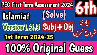 Class 6th Islamiat Paper School Based Assessment 2024 | SBA First Term paper 6th Class | PEC Grade 6