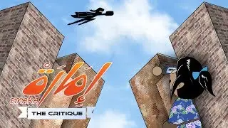 Emara Review (The Critique Ep 13)