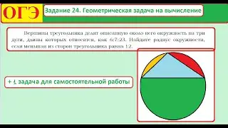 ОГЭ. Задание 24. Геометрическая задача на вычисление.