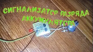 Battery Discharge Detector