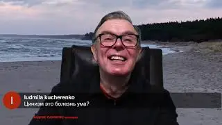 Цинизм это болезнь ума