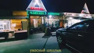 Самый Ужасный Шашлык в моей жизни. Душ  в полевых условиях ..Отгорели ДХО в Iveco stralis.