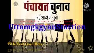 पिसवा ग्राम प्रधान आरक्षण लिस्ट 2021 न्यू