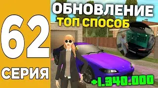 ПУТЬ БОМЖА НА GRAND MOBILE #62 ! УРА НОВОЕ ОБНОВЛЕНИЕ НА ГРАНД МОБАЙЛ! НОВАЯ РАБОТА?