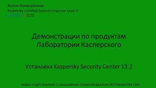Установка KSC 13.2